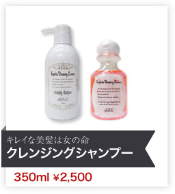 クレンジングシャンプー